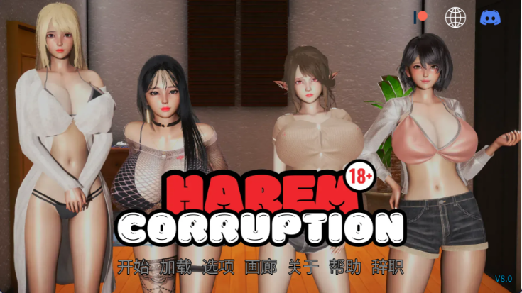 【更新/亚洲风SLG/动态】后宫腐败/Harem Corruption V0.9.0 官方中文版 + 最新赞助码 PC+安卓直装/6.4G-绅士游戏